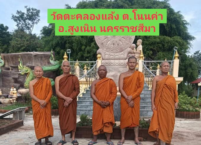 วัดตะคลองแล้ง