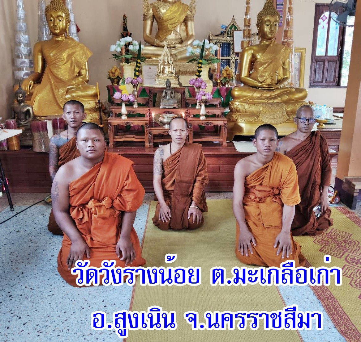 วัดวังรางน้อย