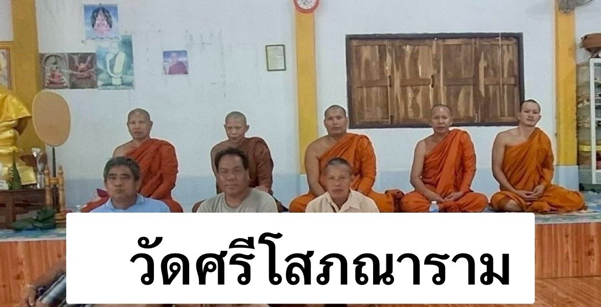 วัดศรีโสภณาราม