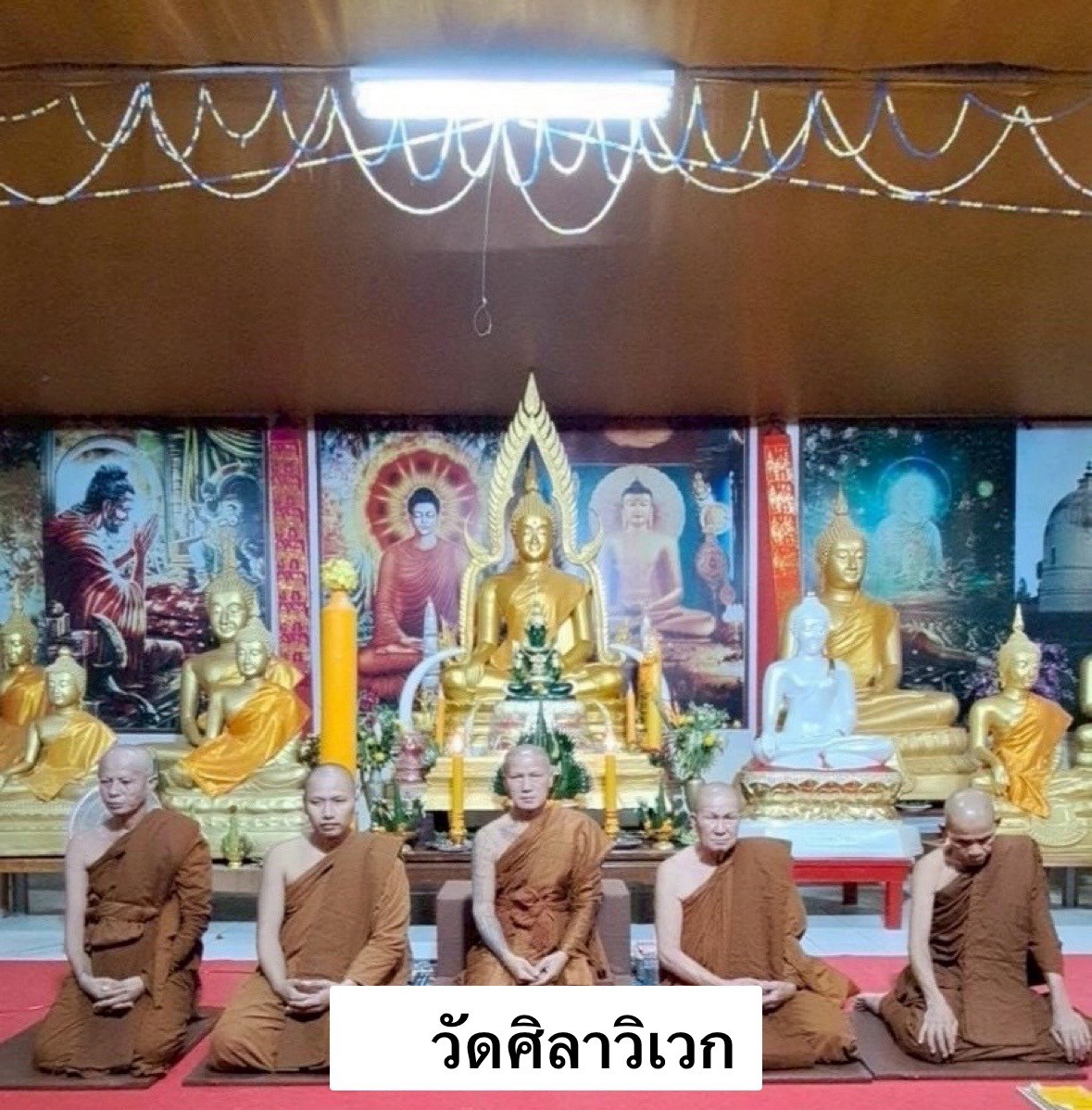 วัดศิลาวิเวก