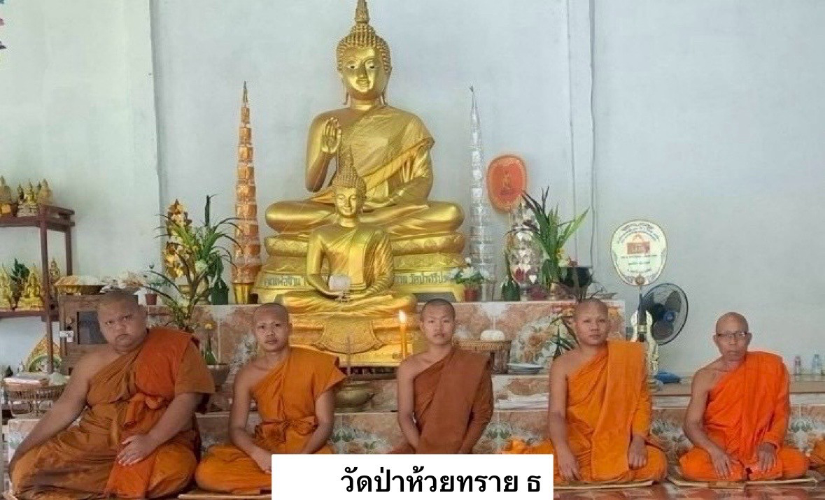 วัดป่าห้วยทราย ธ