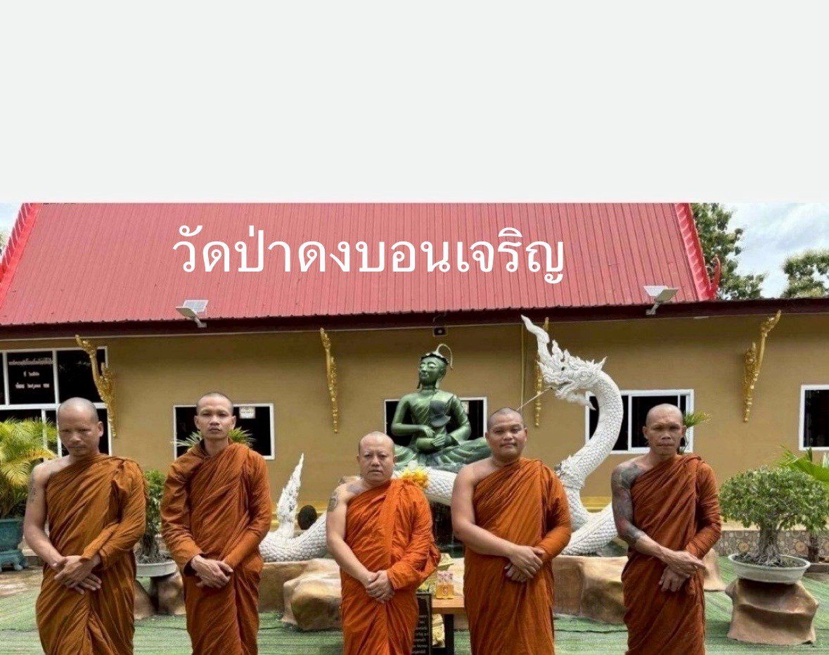 ที่พักสงฆ์ป่าดงบอนเจริญ