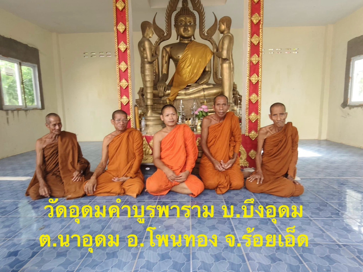 วัดอุดมคำบูรพาราม