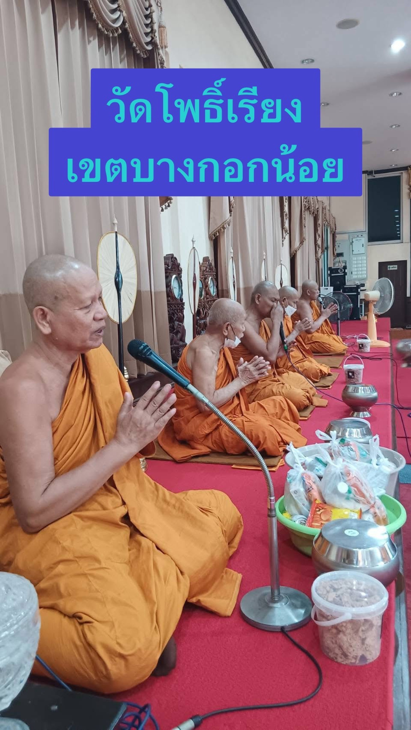 วัดโพธิ์เรียง