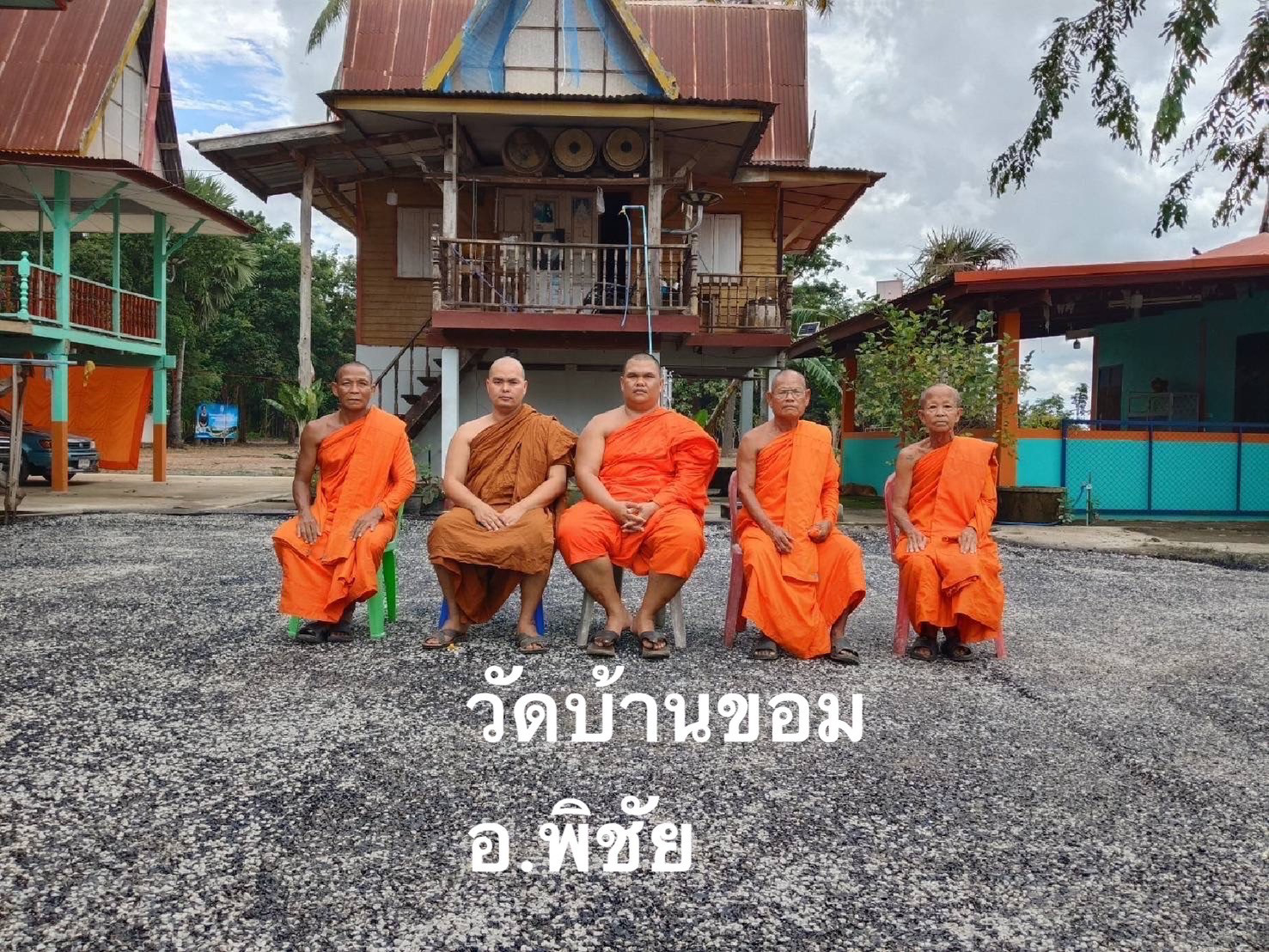 วัดบ้านขอม