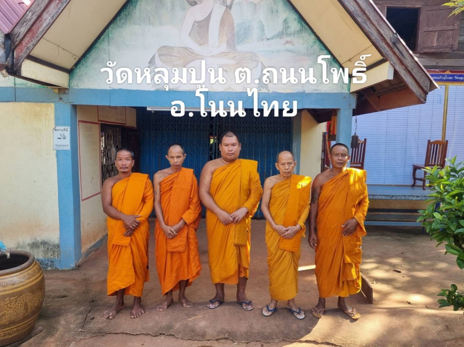 วัดหลุมปูน