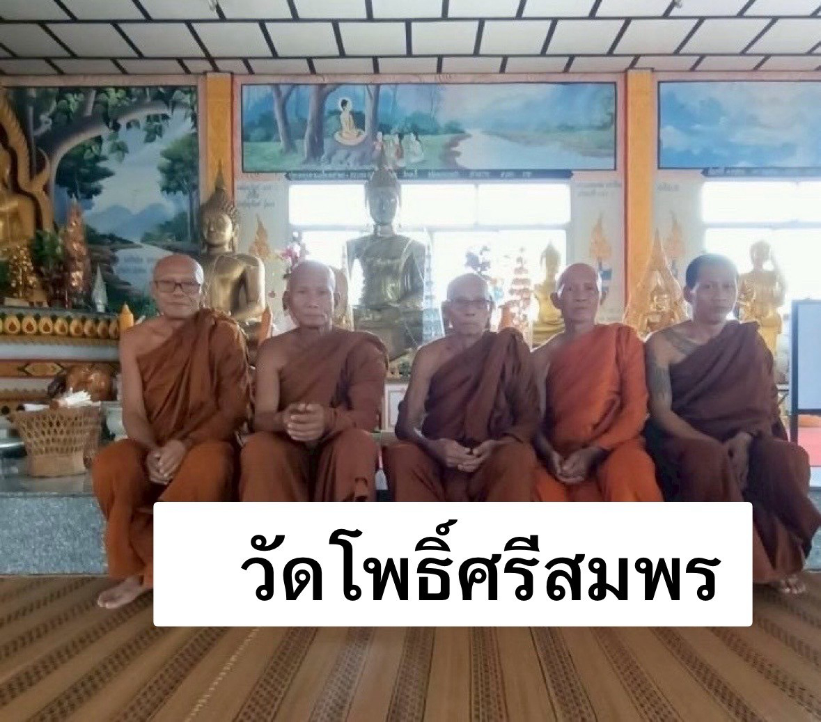 วัดโพธิ์ศรีสมพร