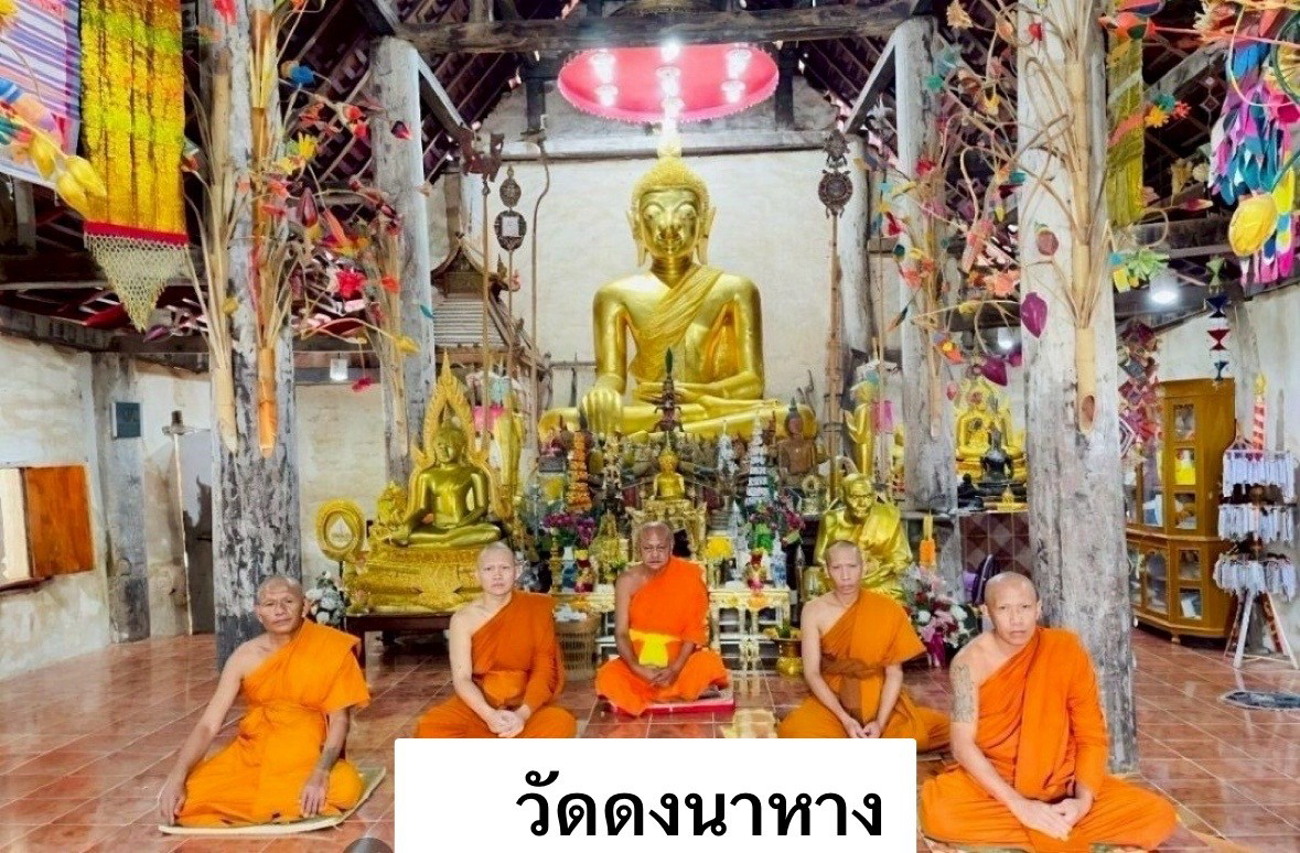 วัดดงนาหาง