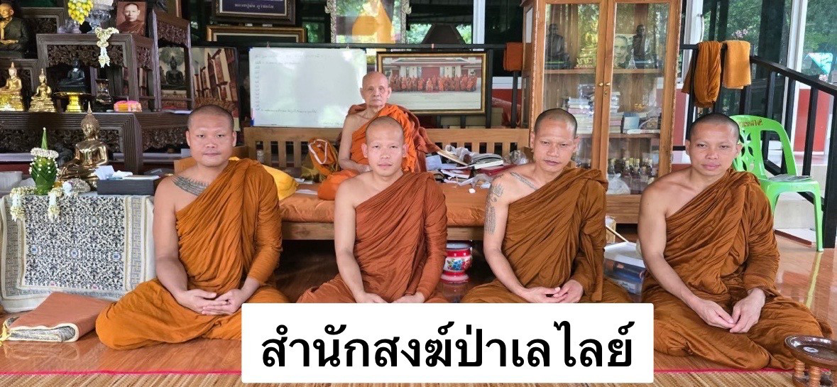 สำนักสงฆ์ป่าเลไลย์