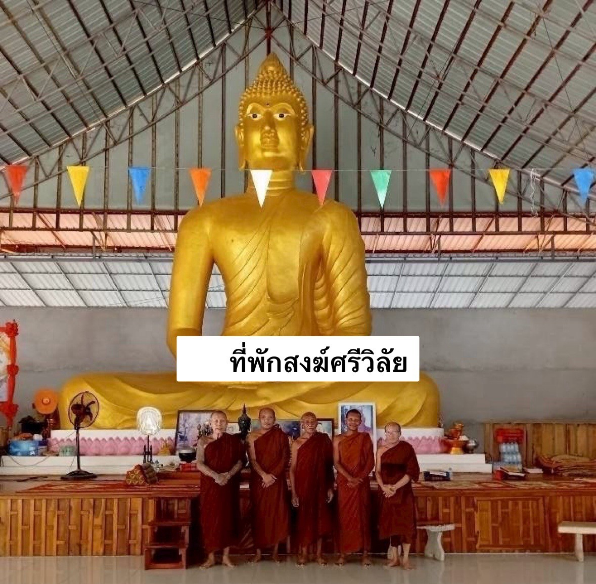 ที่พักสงฆ์ศรีวิลัย