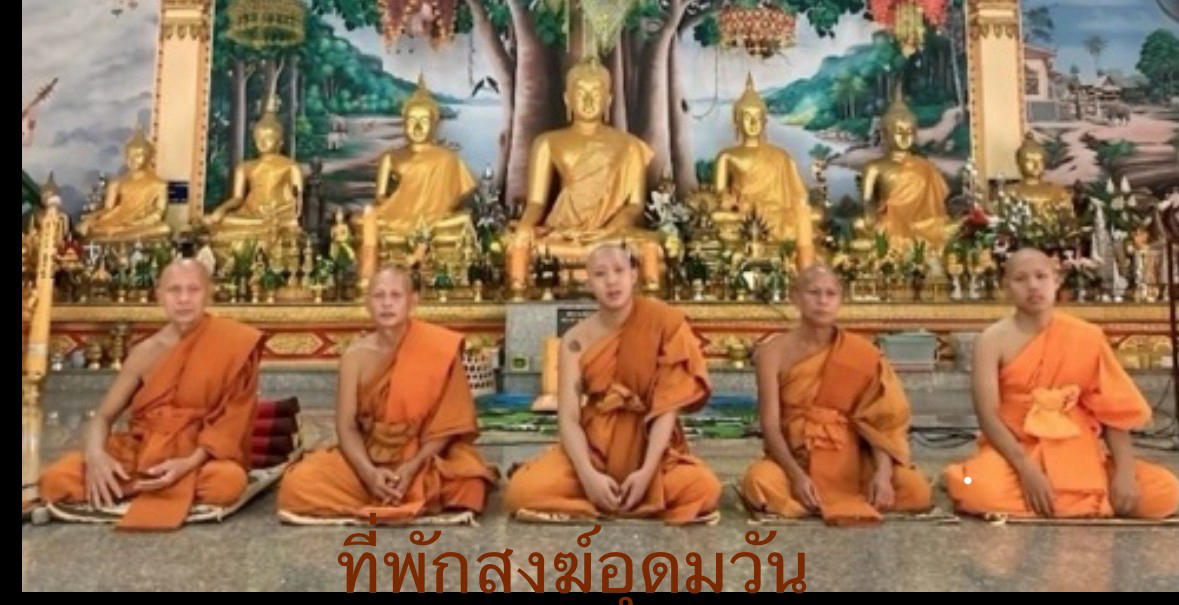 ที่พักสงฆ์อุดมวัน