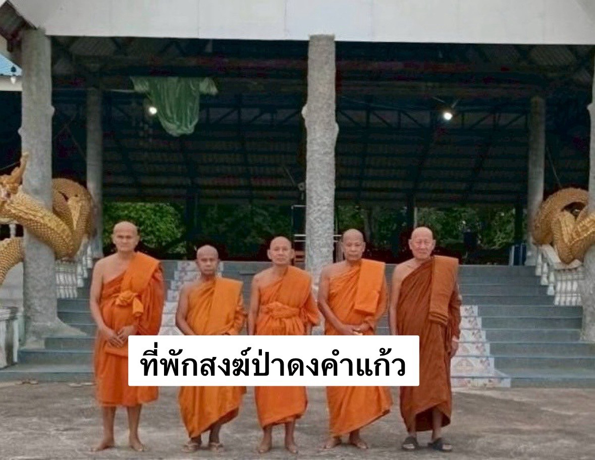 ที่พักสงฆ์ป่าดงคำแก้ว