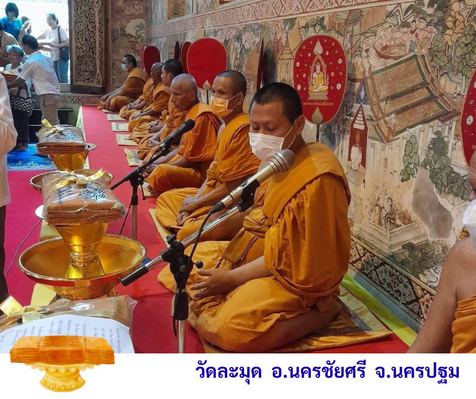 วัดละมุด