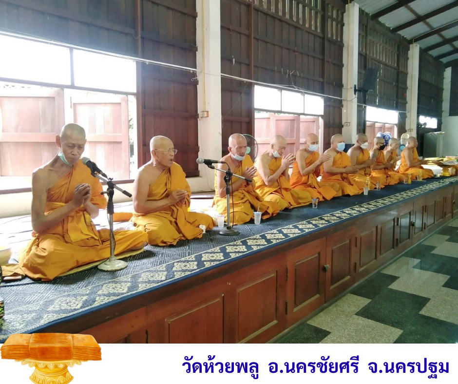วัดห้วยพลู