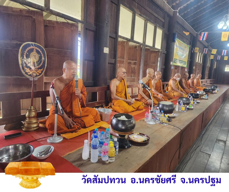 วัดสัมปทวน
