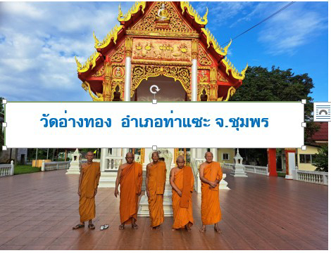 วัดอ่างทอง