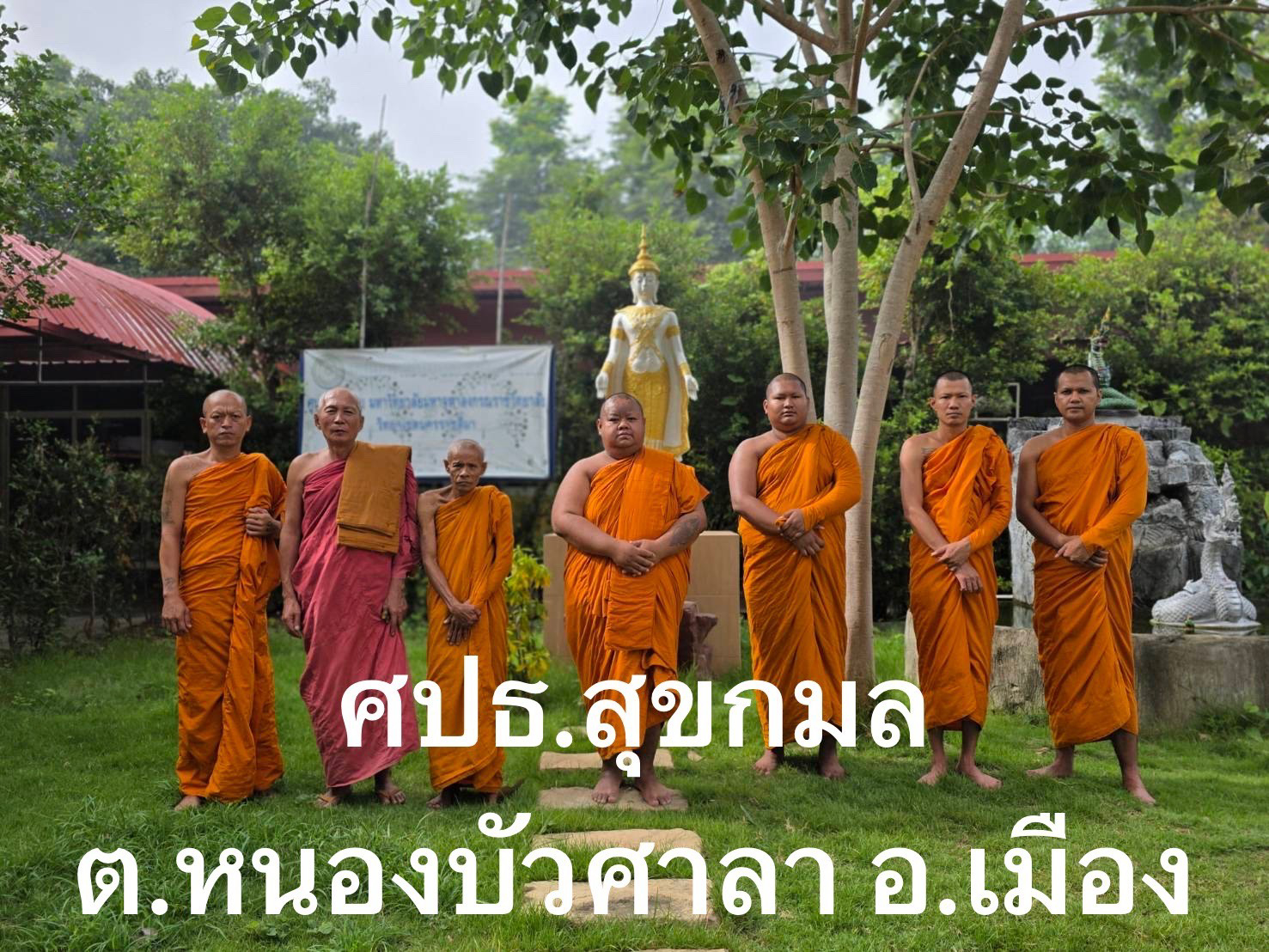 สำนักสงฆ์ศูนย์ปฏิบัติธรรมสุขกมล