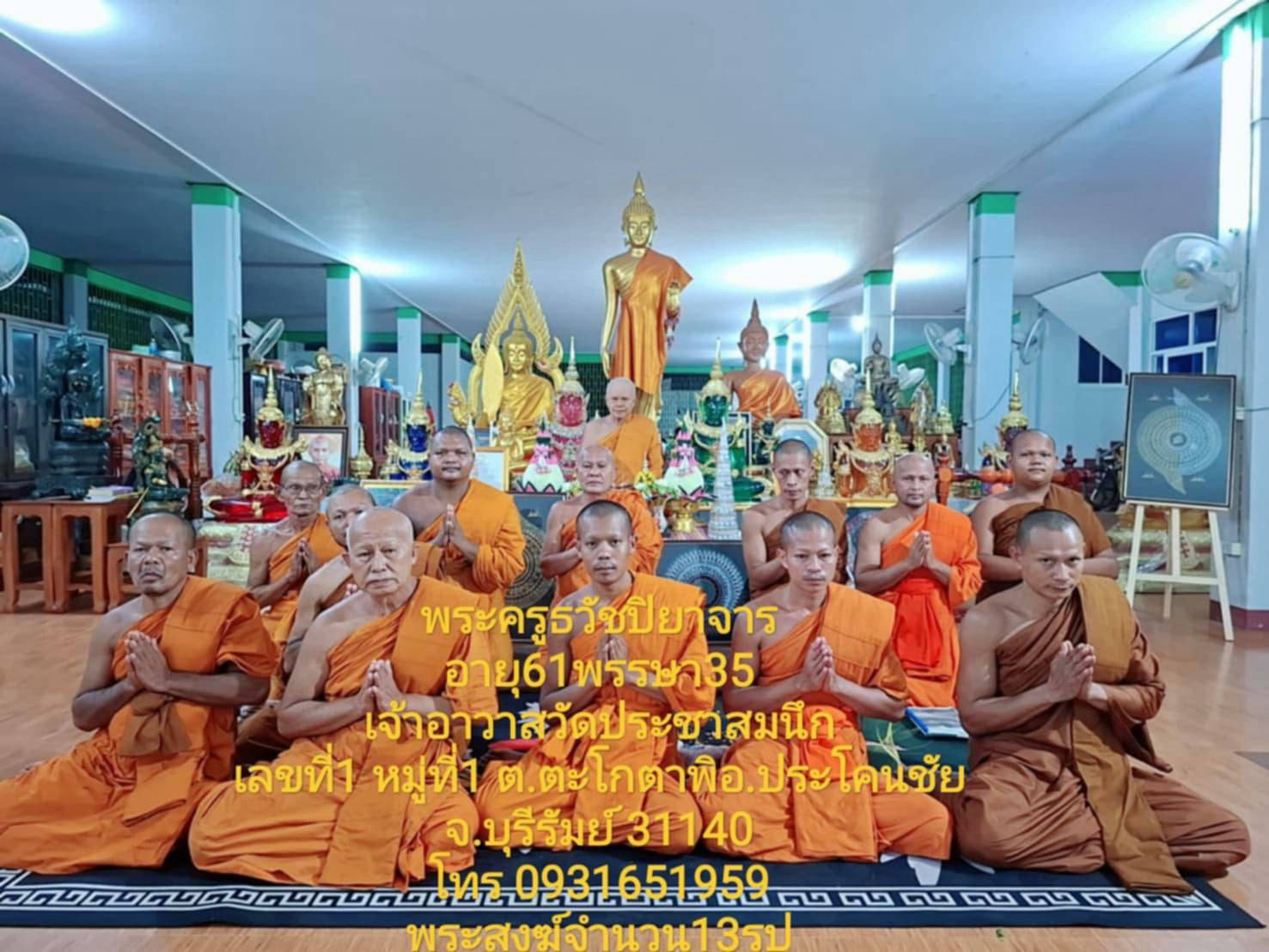 วัดประชาสมนึก