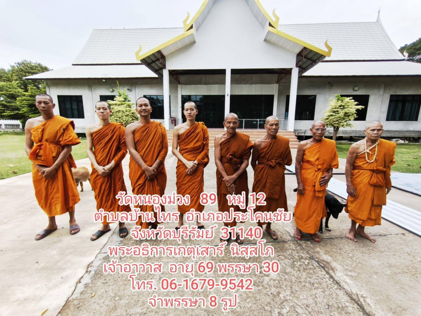 วัดหนองม่วง