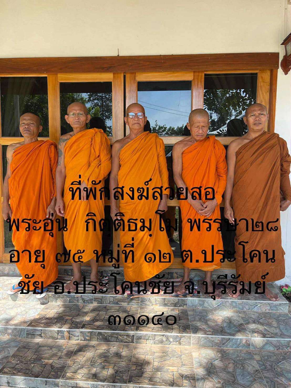 ที่พักสงฆ์บ้านสวายสอ