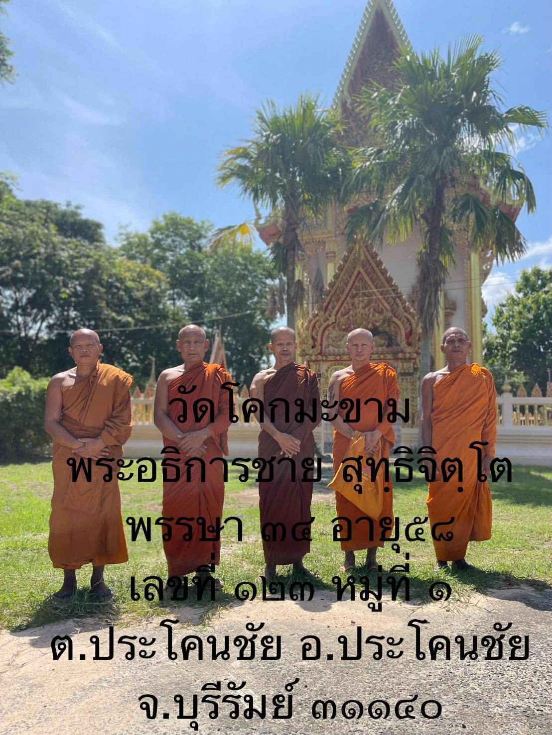 วัดโคกมะขาม