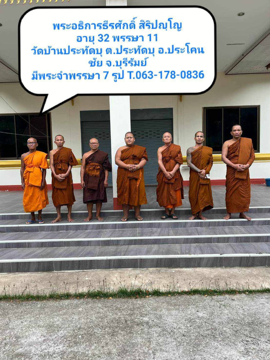 วัดบ้านประทัดบุ