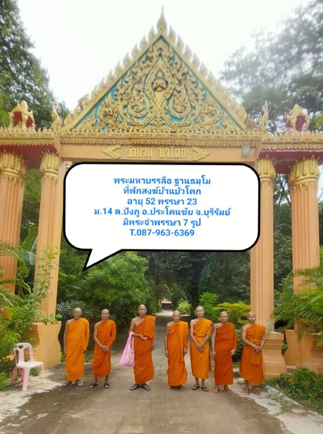 วัดบัวโคก