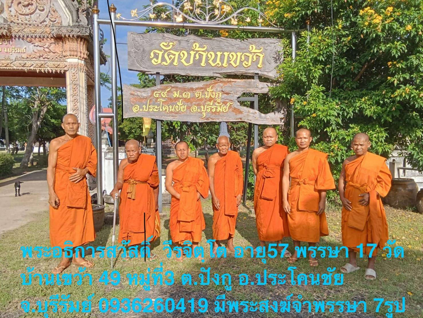 วัดบ้านเขว้า