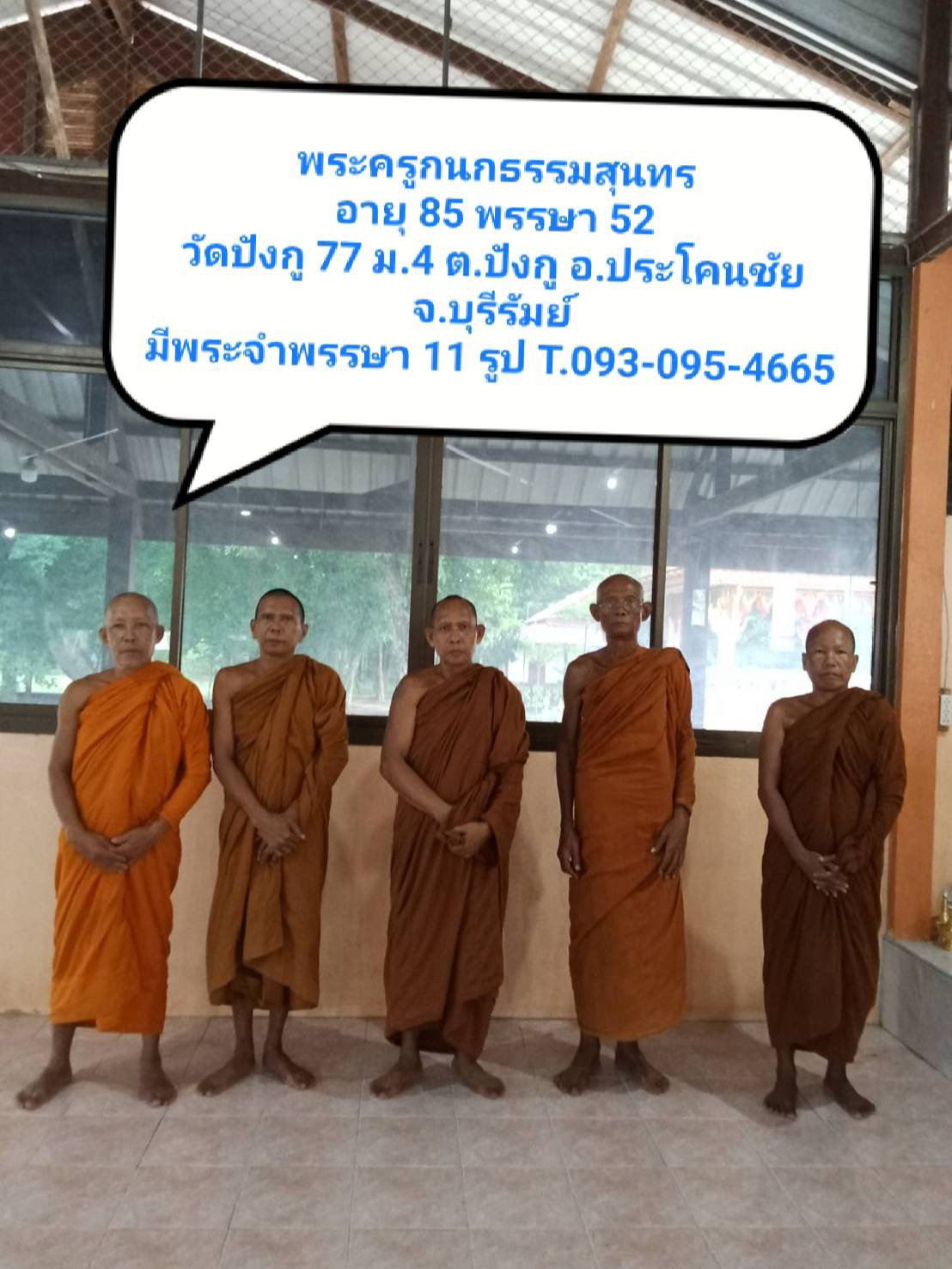 วัดปังกู