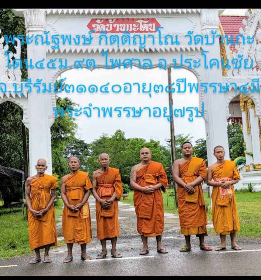 วัดบ้านกะโดน