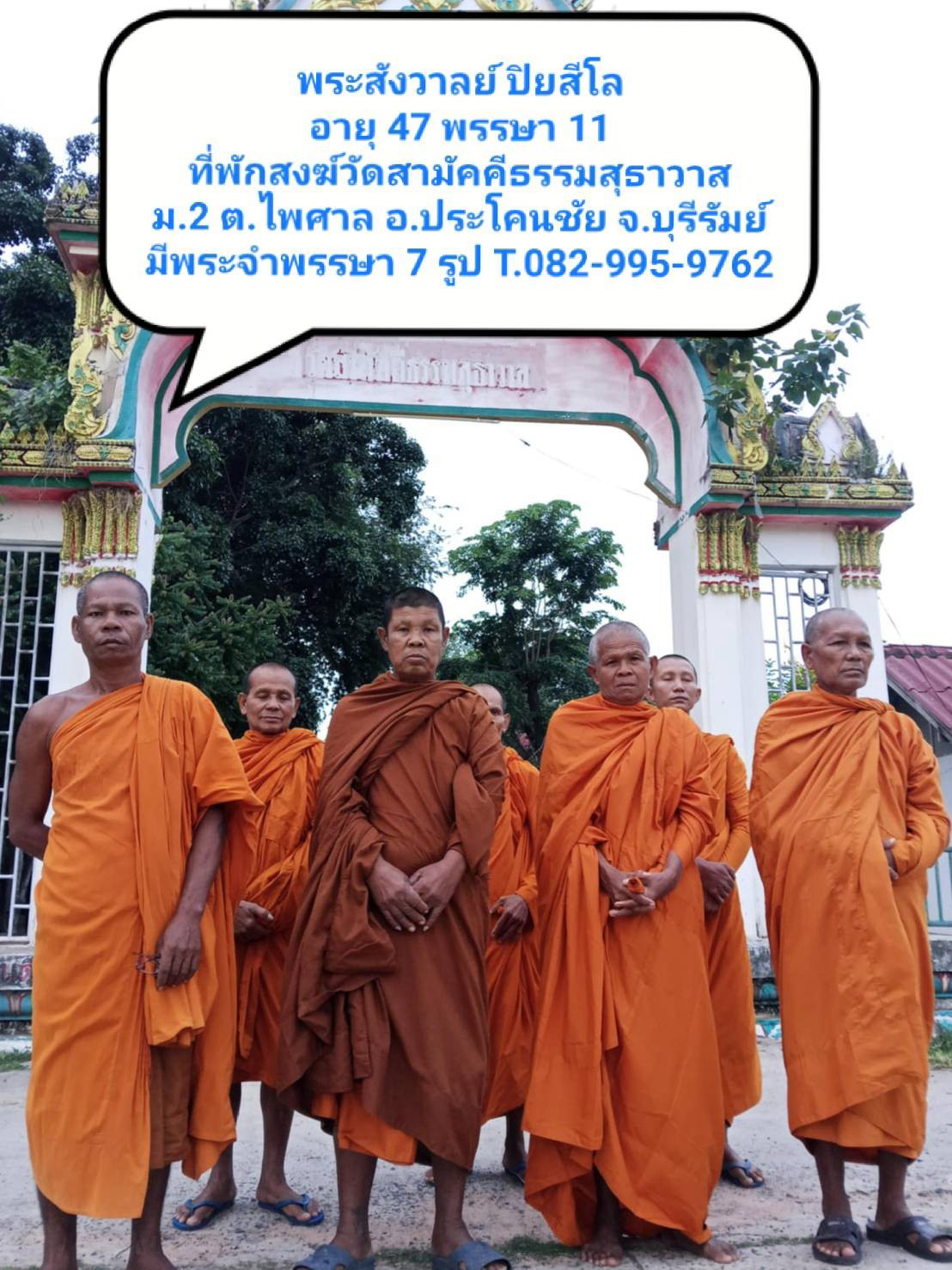 วัดสามัคคีธรรมสุธาวาส