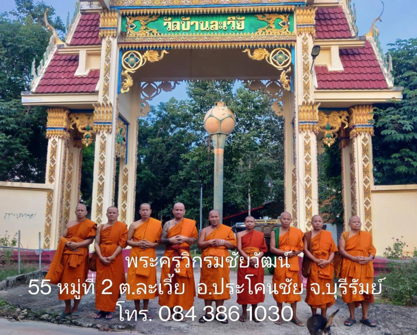 วัดบ้านละเวี้ย