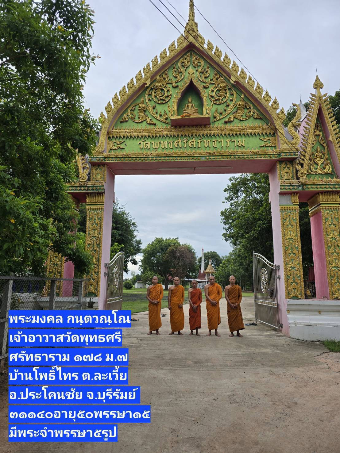 วัดพุทธศรีศรัทธาราม