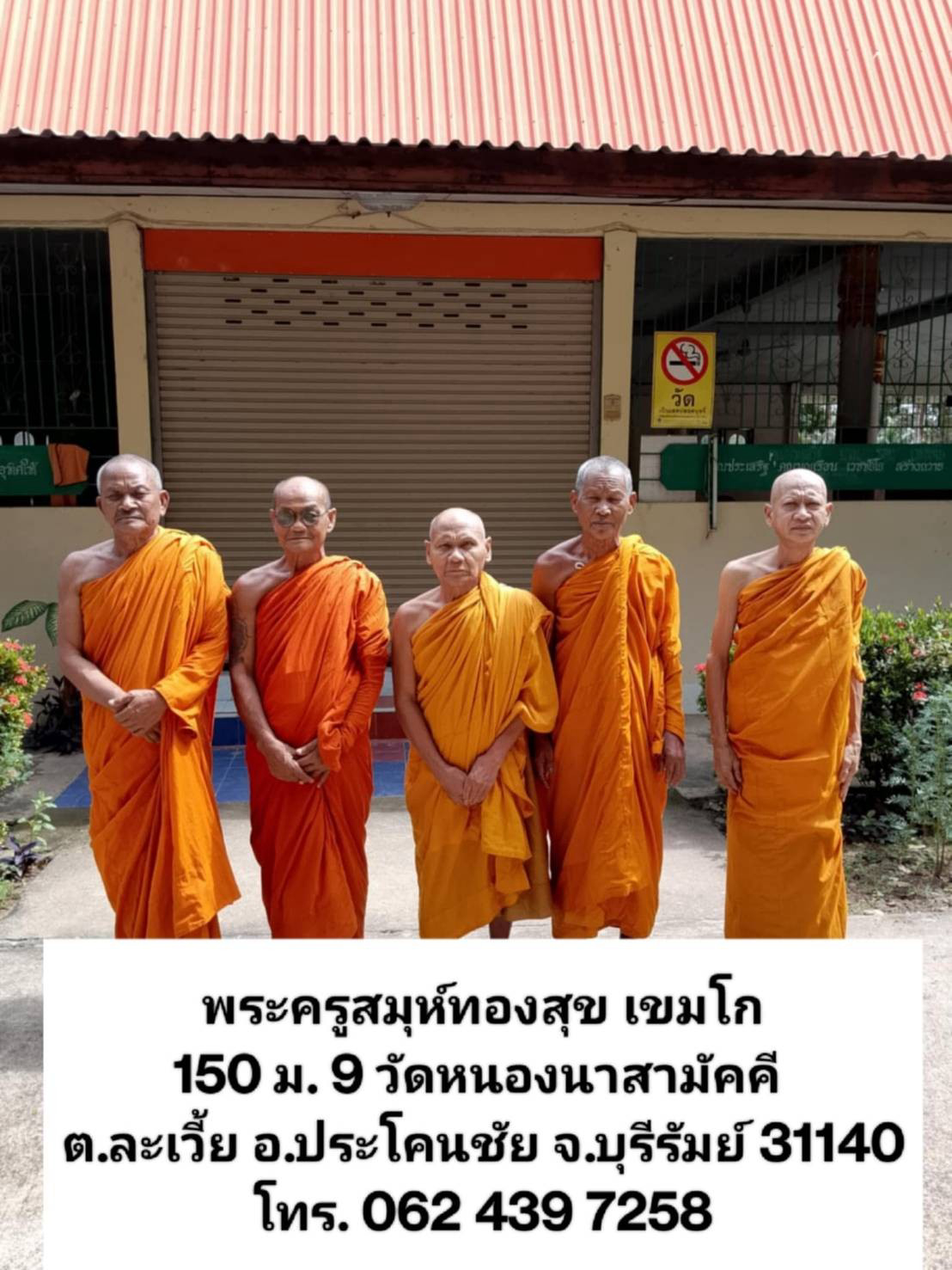 วัดหนองนาสามัคคี