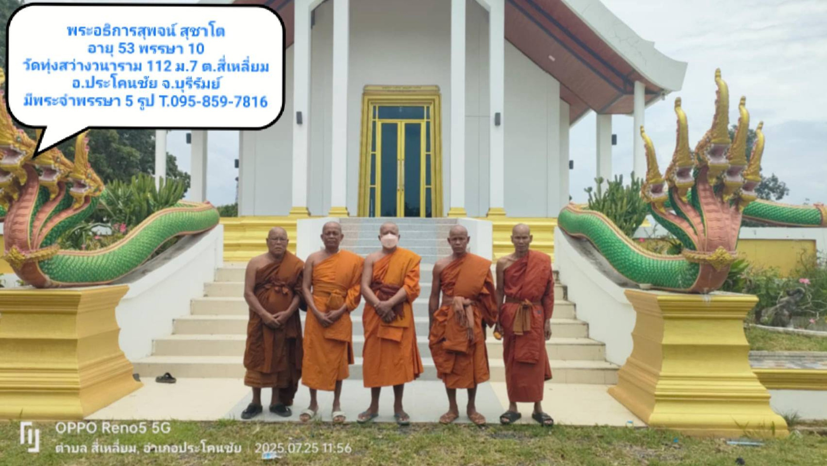 วัดทุ่งสว่างวนาราม