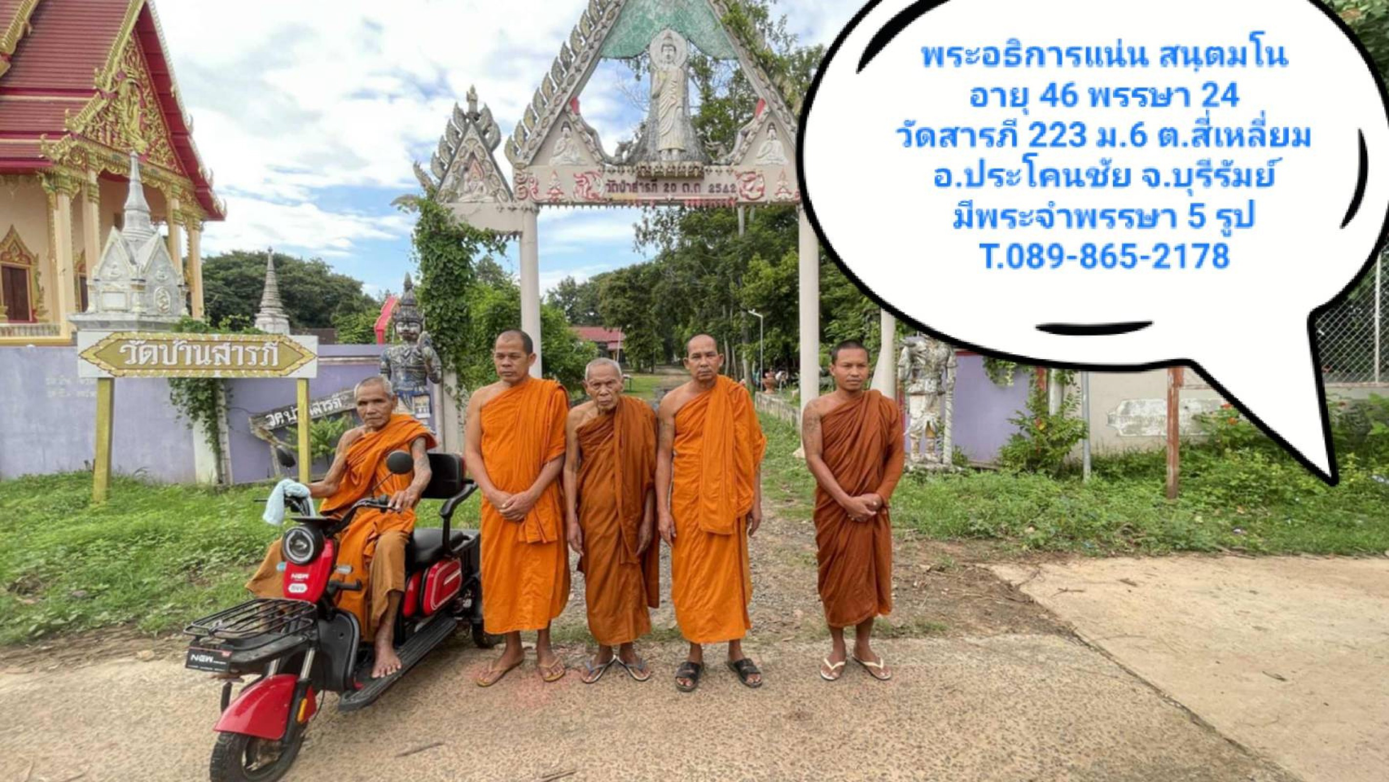 วัดบ้านสารภี