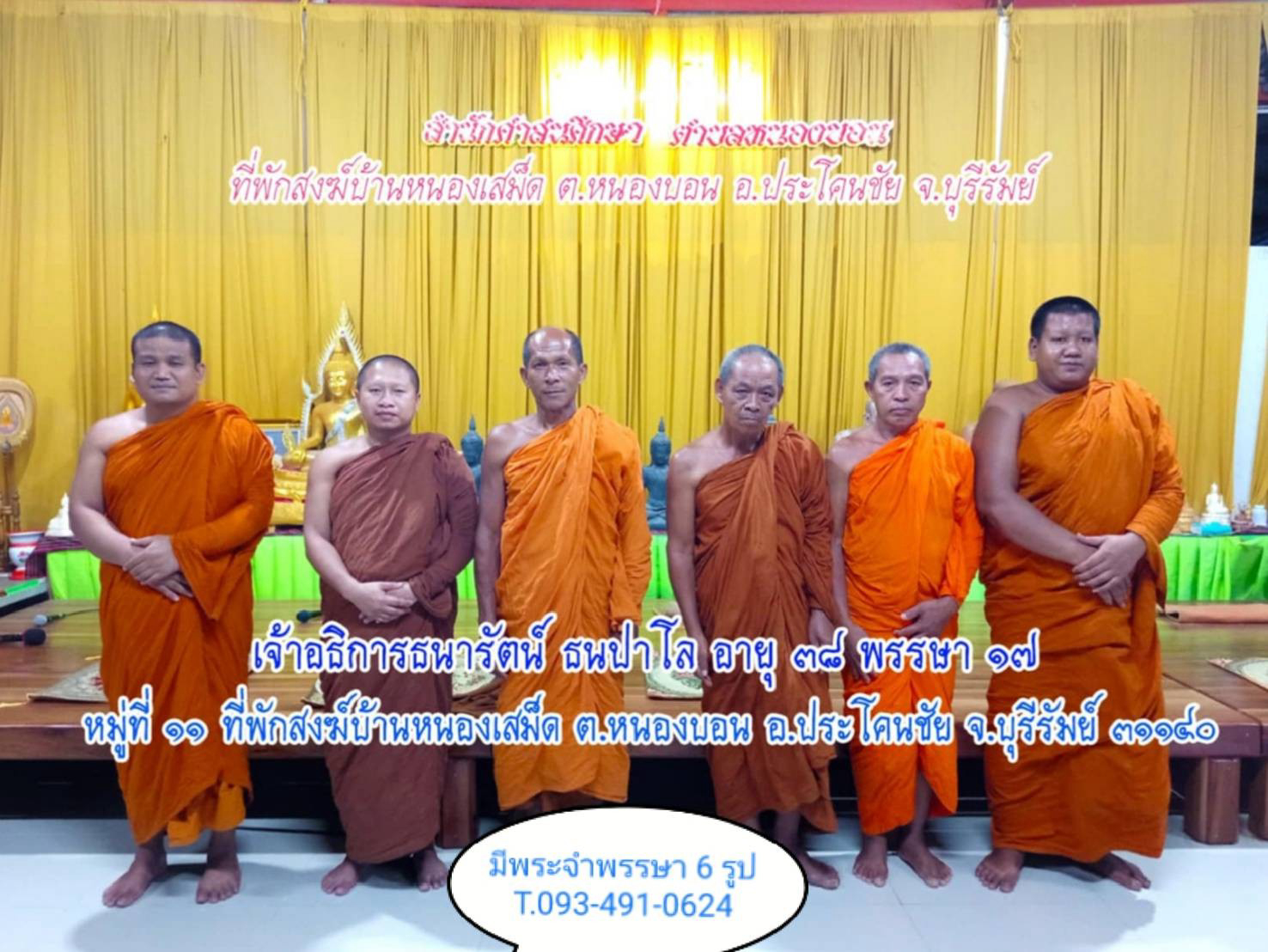 ที่พักสงฆ์หนองเสม็ด