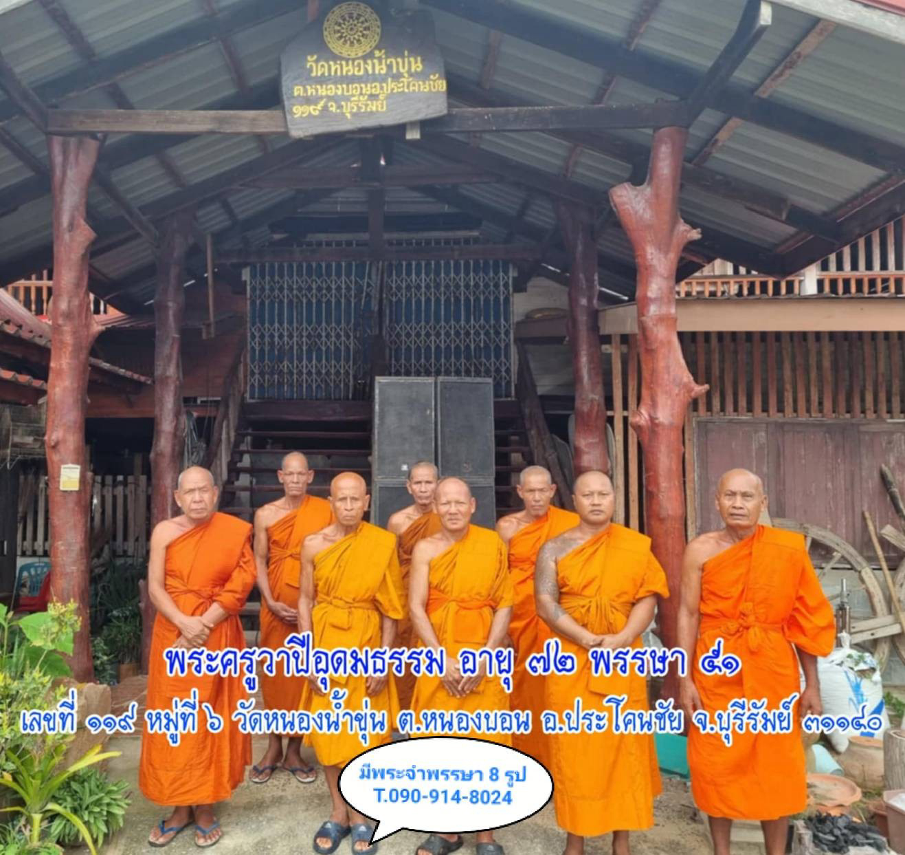 วัดหนองน้ำขุ่น