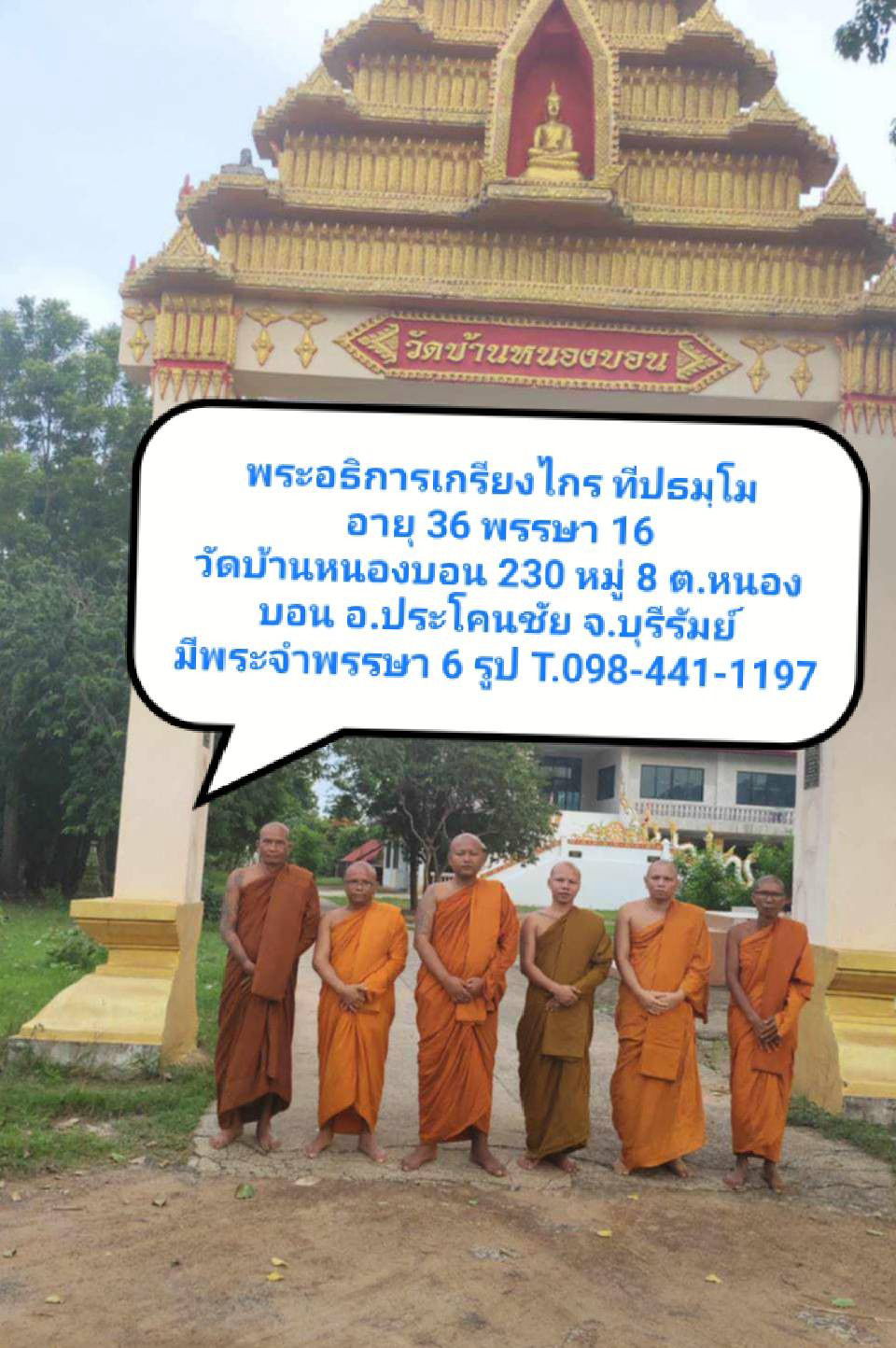 วัดบ้านหนองบอน