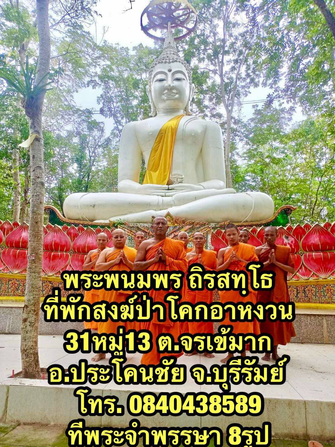 ที่พักสงฆ์โคกอาหงวน