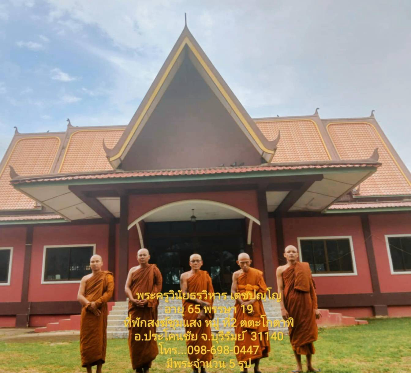 ที่พักสงฆ์บ้านชุมแสง