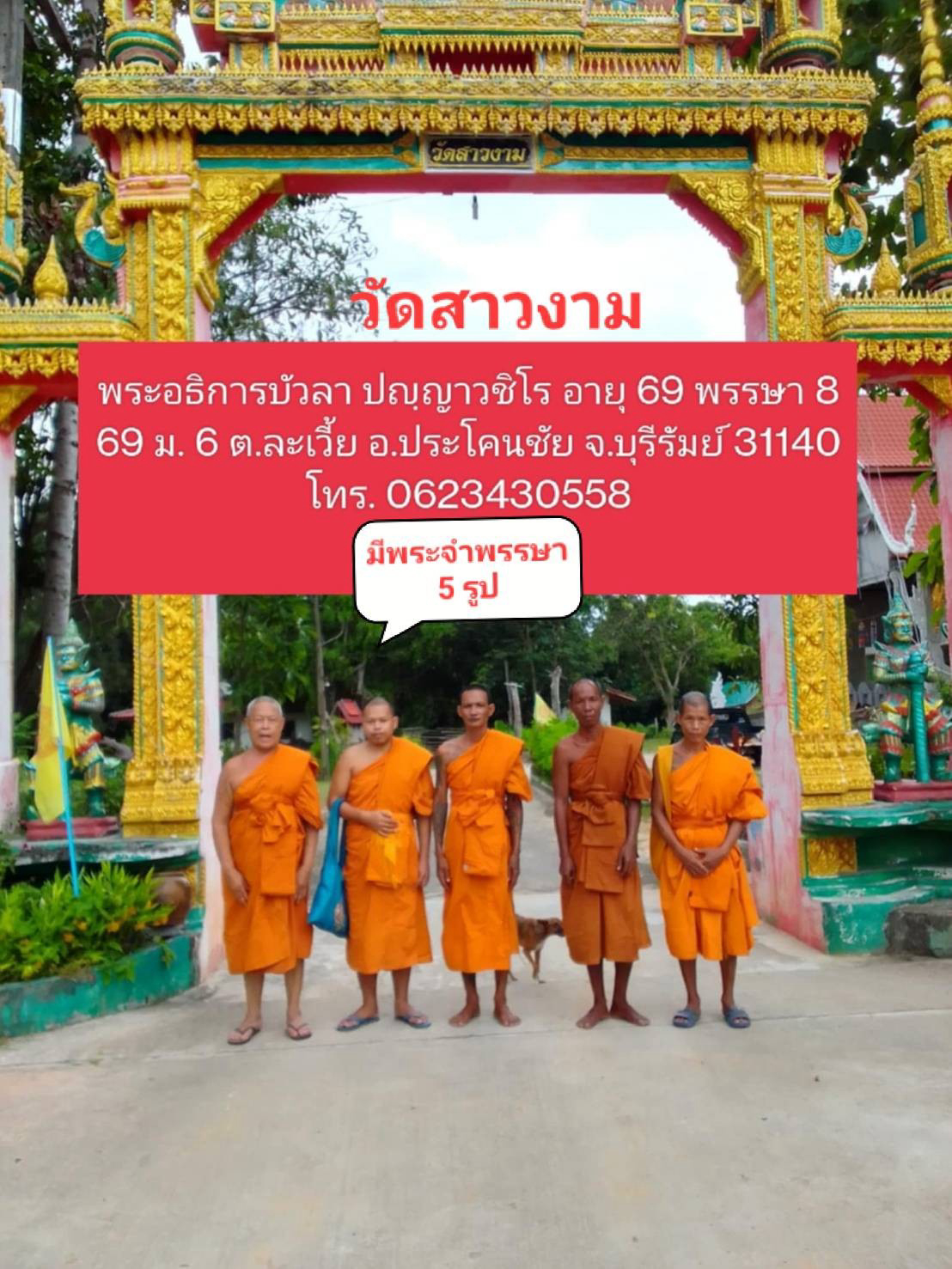 วัดสาวงาม