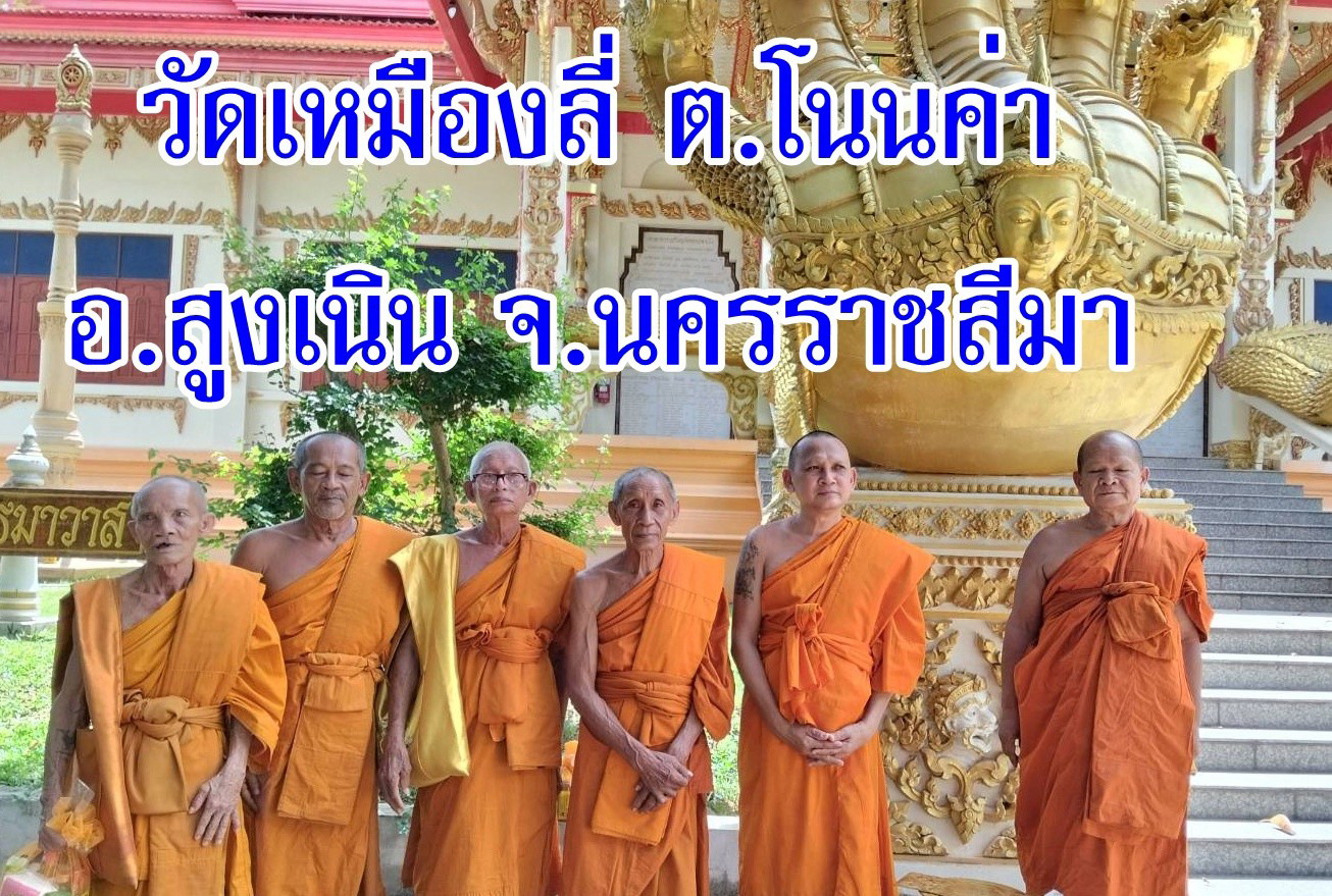 วัดเหมืองลี่
