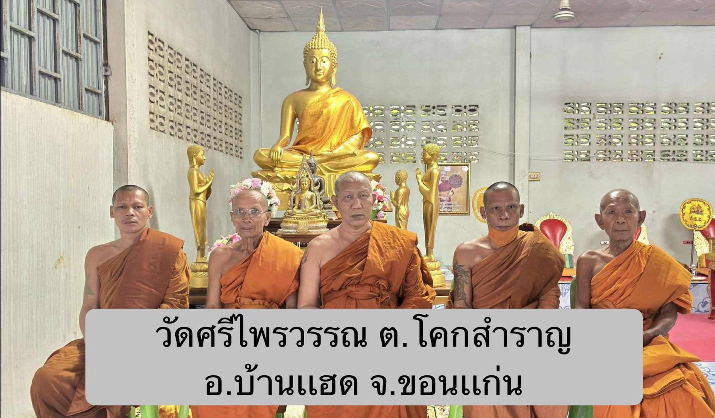 วัดศรีไพรวรรณ