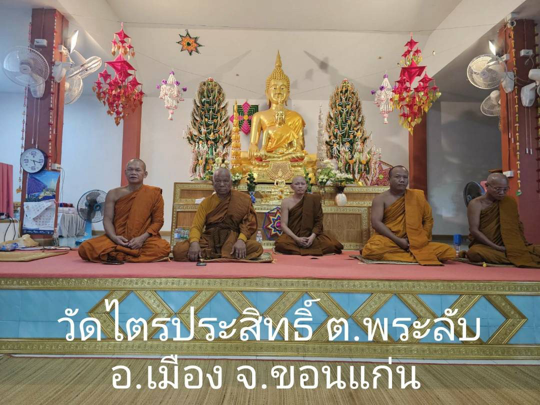 วัดไตรประสิทธิ์