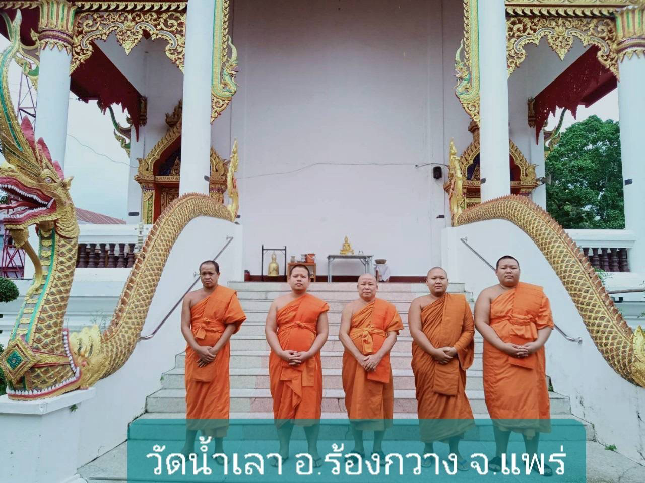 วัดน้ำเลา