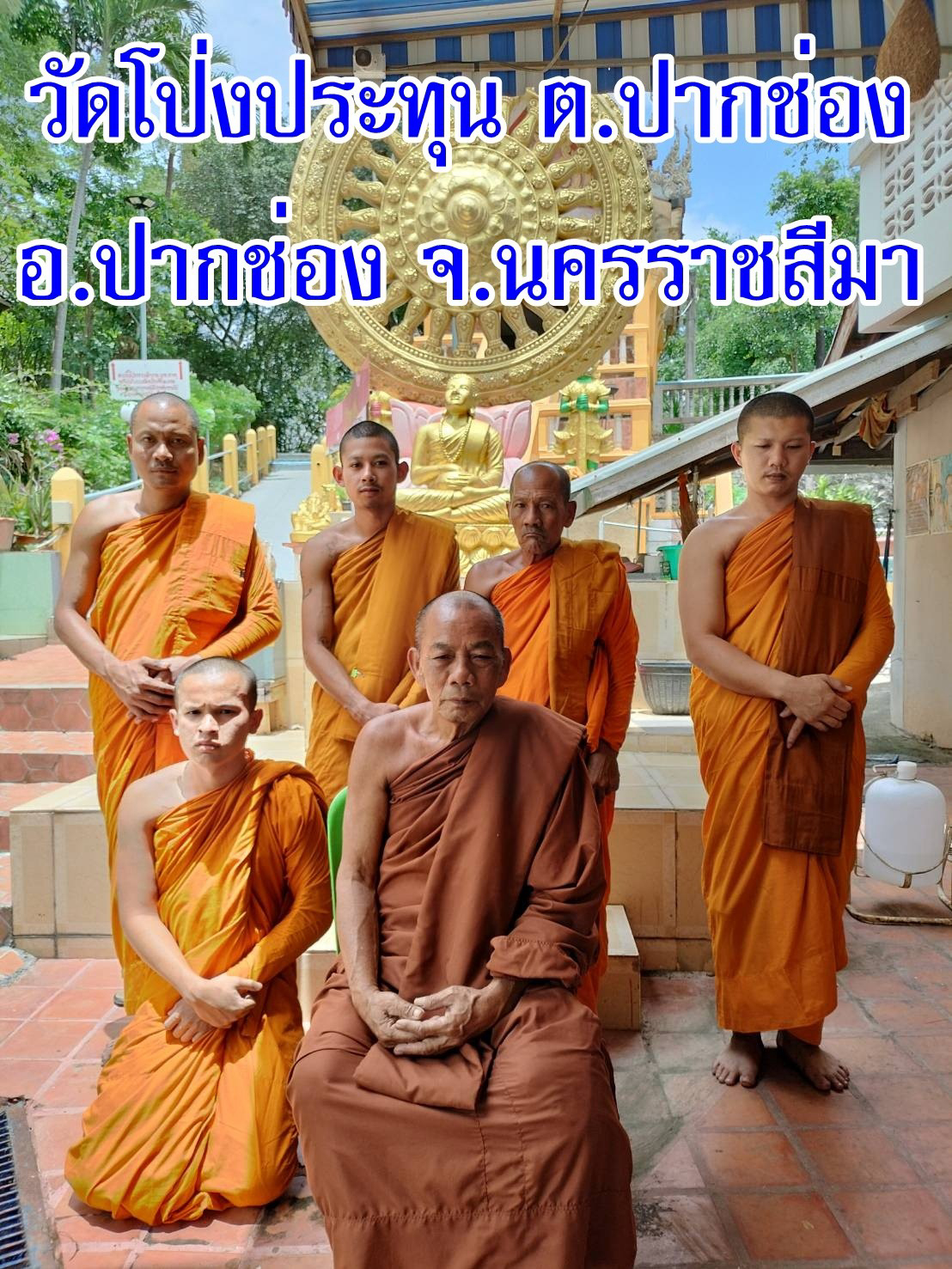 วัดโป่งประทุน