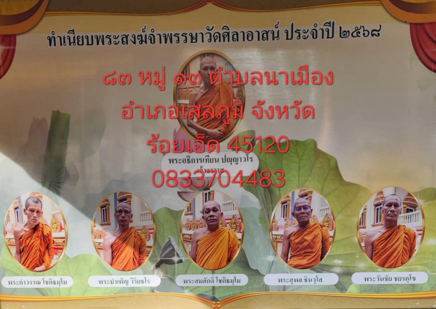 วัดศิลาอาสน์