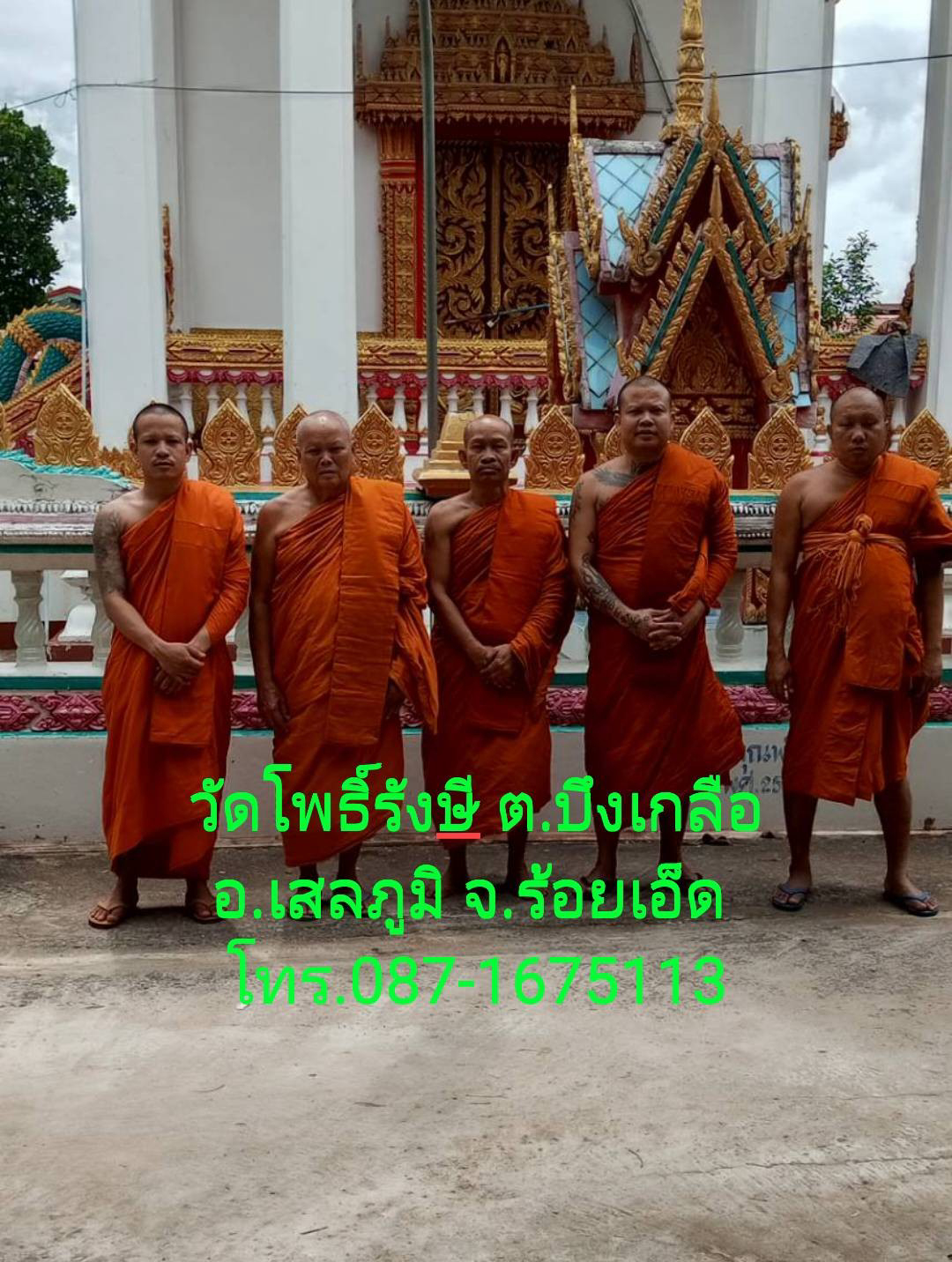 วัดโพธิ์รังษี(โพธิรังษี)