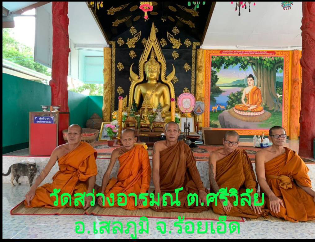 วัดศรีสว่างอารมณ์